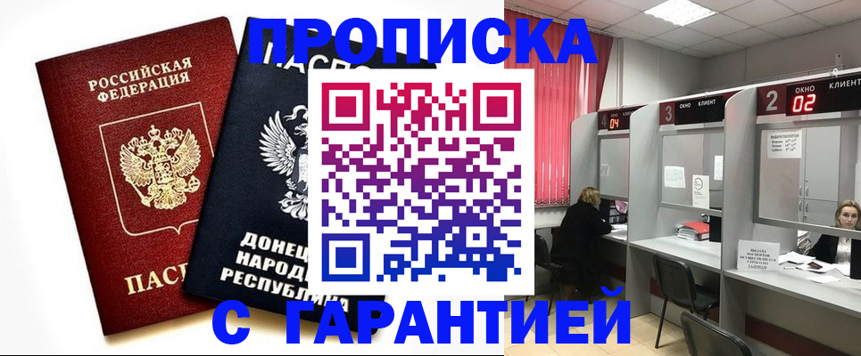 прописка в Архангельской области
